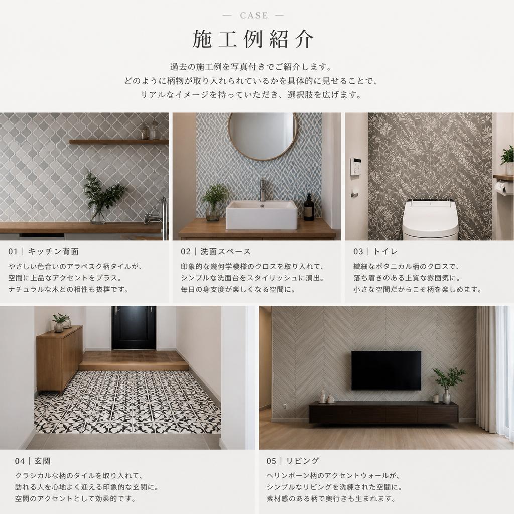 実際の施工例でイメージを膨らませよう