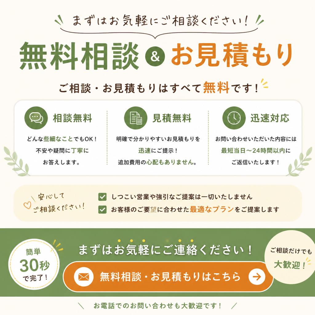 今すぐ相談して理想の空間を実現しよう！